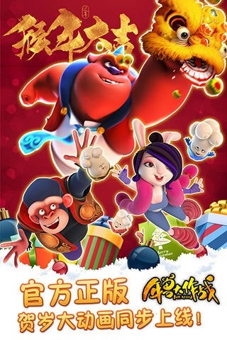 年兽大作战游戏安装包图1
