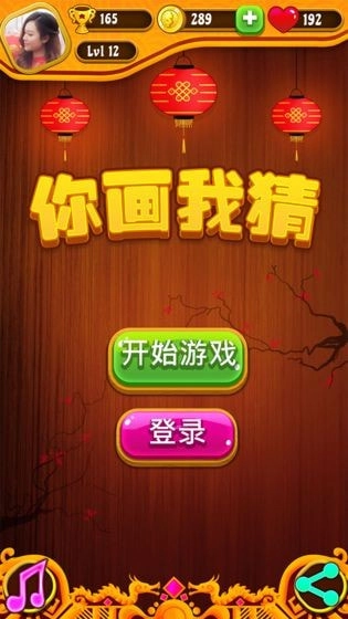 你画我猜游戏最新版图4