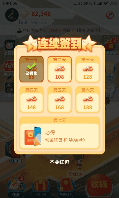 幸福超市最新免费版图4