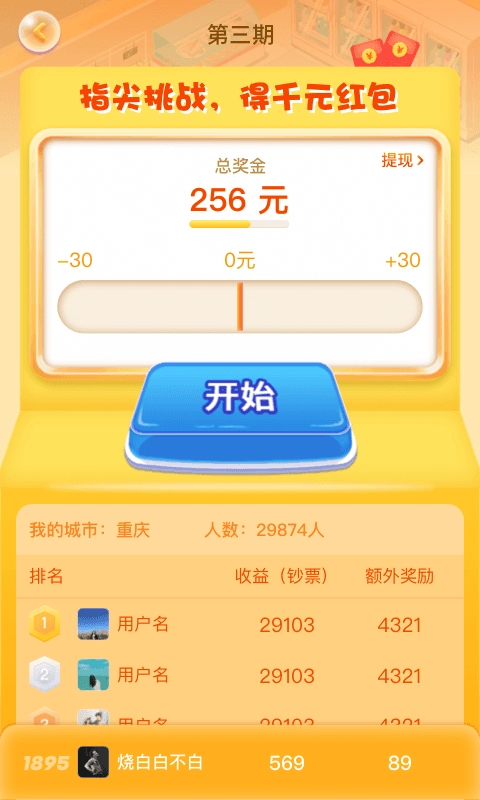 幸福超市最新免费版图3