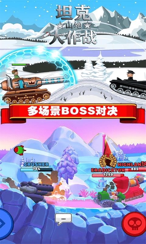 坦克山地大作战手机最新版图2