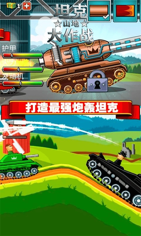坦克山地大作战手机最新版图3
