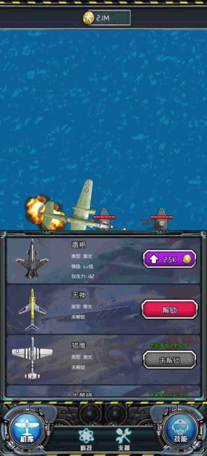 飞机小分队游戏官方最新版图1