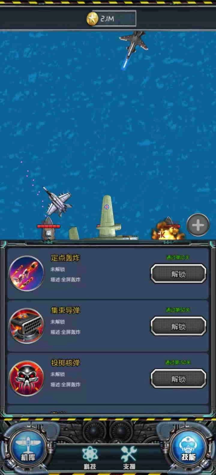 飞机小分队游戏官方最新版图2