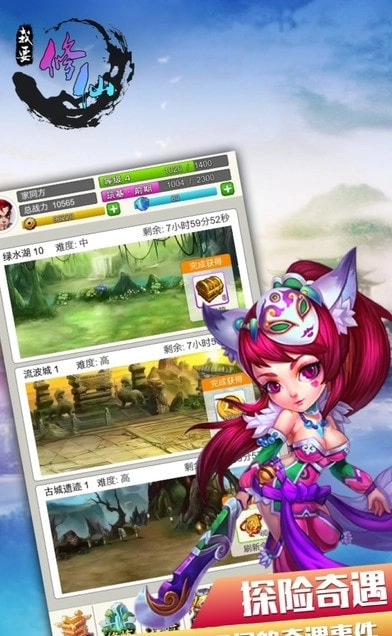 我要修仙游戏安装包图3
