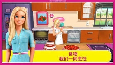 芭比之梦想豪宅正版图3