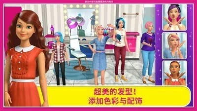 芭比之梦想豪宅正版图2