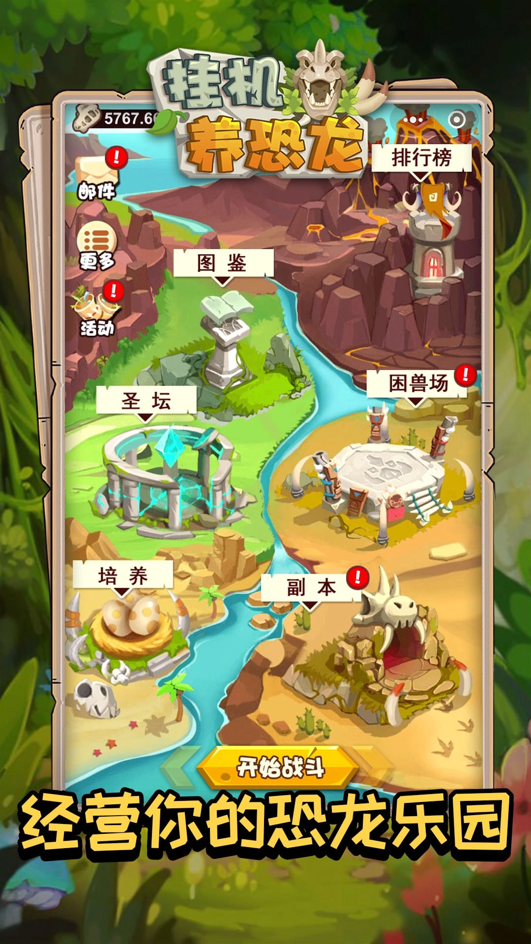 挂机养恐龙官方版图4