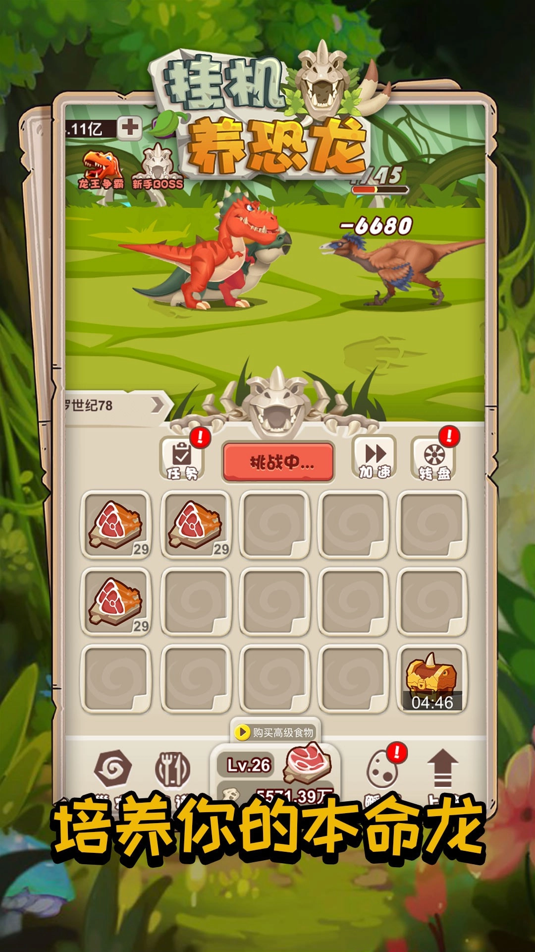 挂机养恐龙官方版图2
