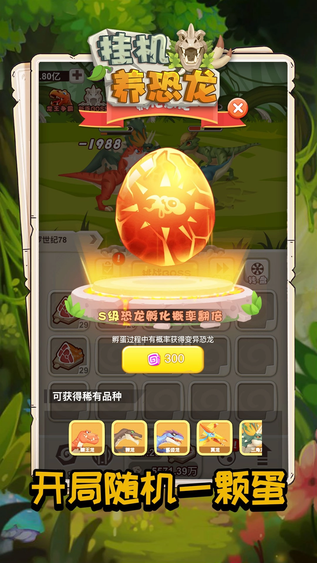 挂机养恐龙官方版图1