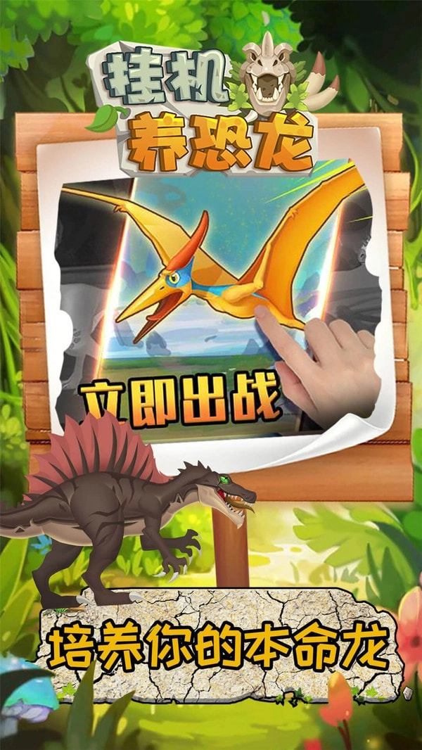 挂机养恐龙免费原版图3