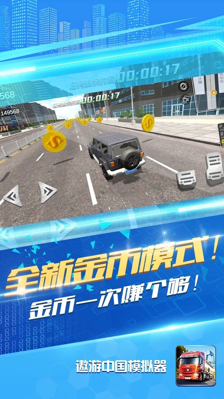 遨游中国模拟器2安卓免费版图2