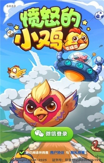 愤怒的小鸡官方版图3