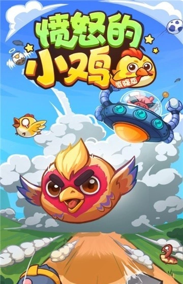 愤怒的小鸡官方版图2