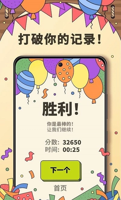 3Tiles安卓官方版图4