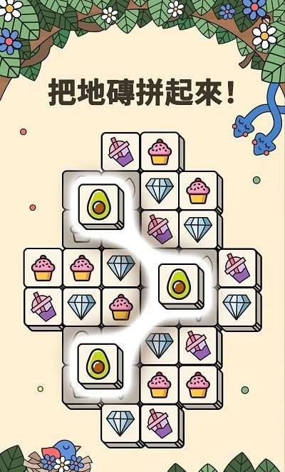 3Tiles安卓官方版图1