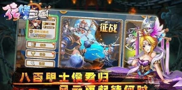 花样三国官方最新版图3
