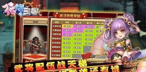 花样三国官方最新版图1