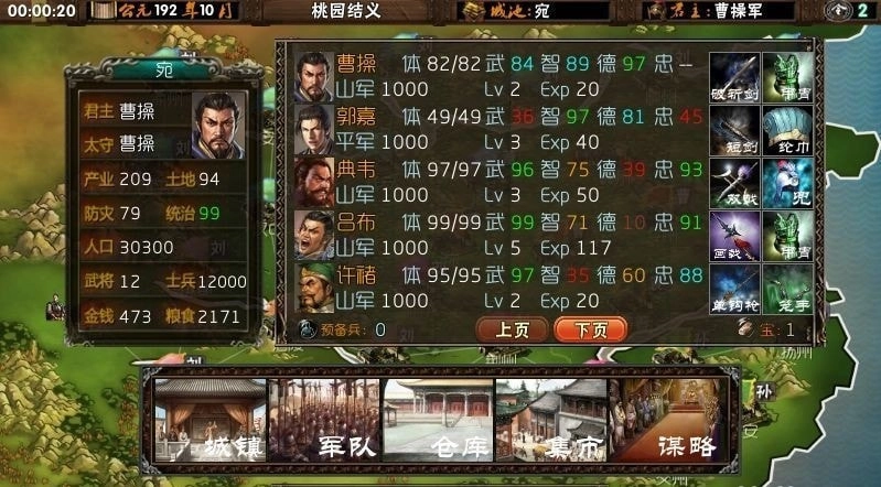 霸王的梦想修改器游戏正版图3