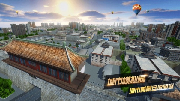 遨游城市游戏无广告版图2
