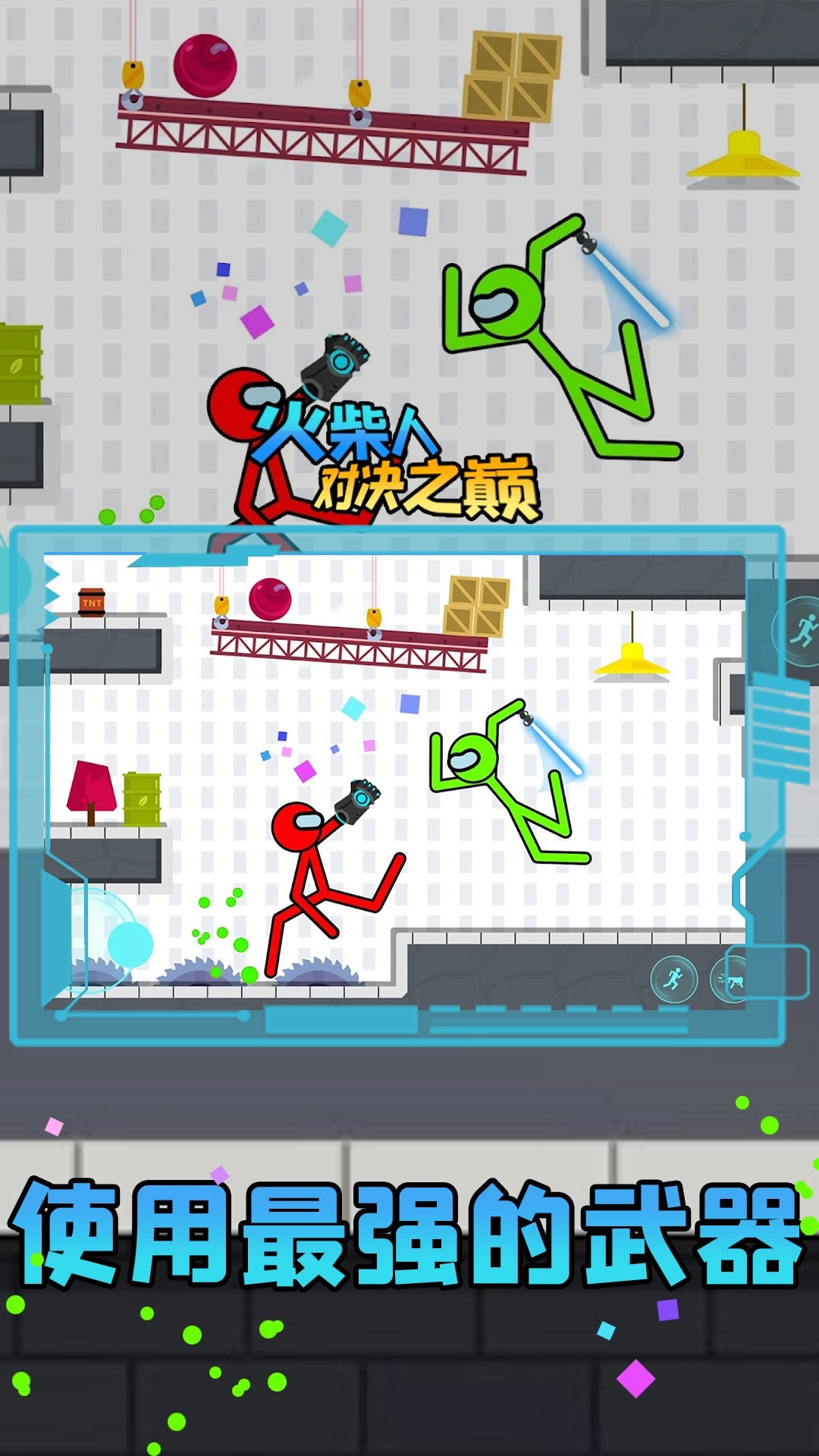 火柴人对决之巅手机最新版图4