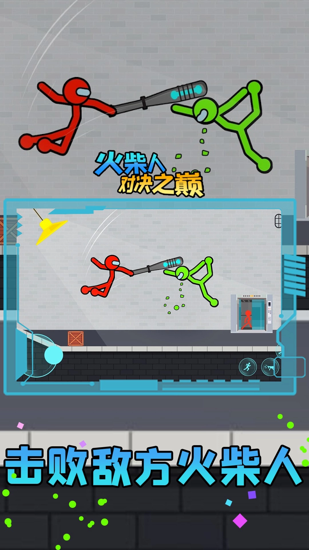火柴人对决之巅手机最新版图3