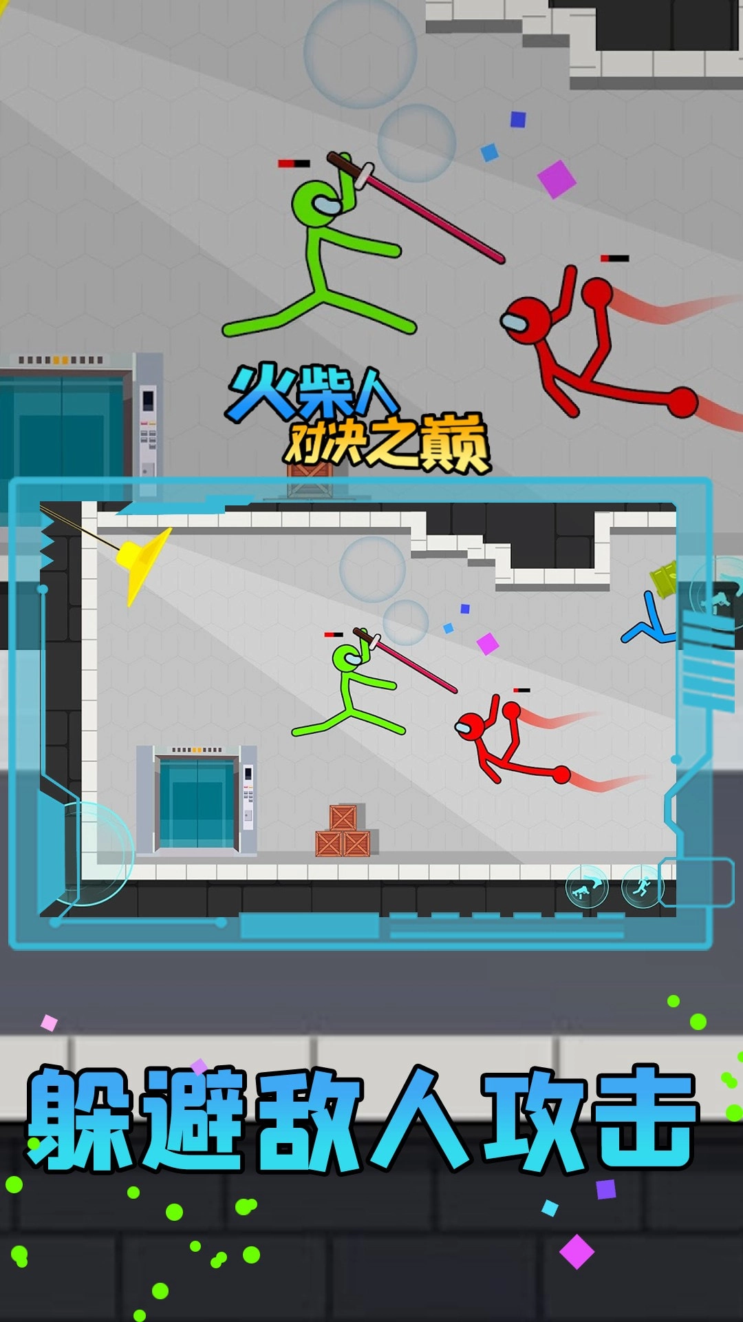 火柴人对决之巅手机最新版图2
