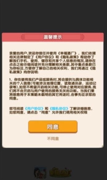 幸福酒厂游戏官方版图3
