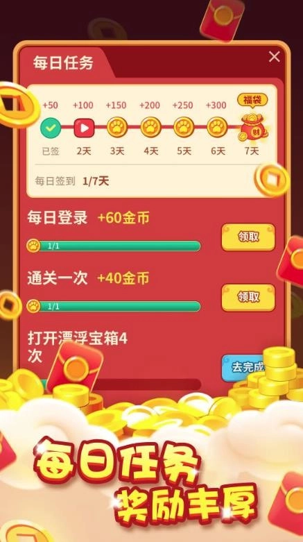 小猫招财乐通用版图2