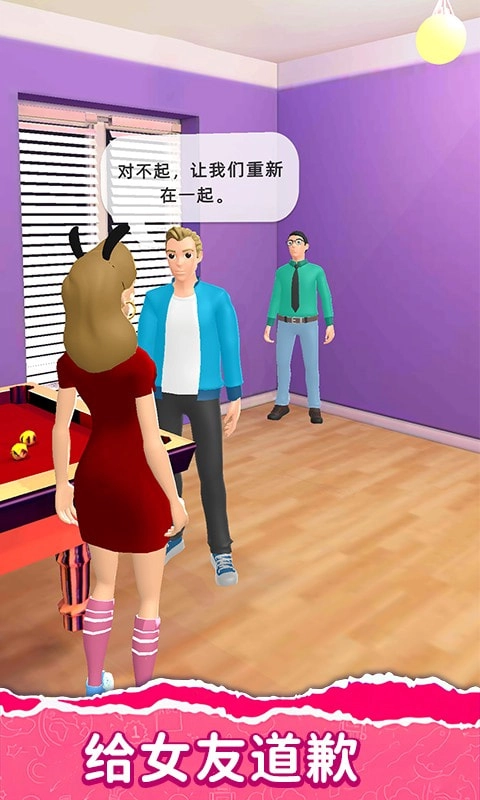 精装追女仔安卓免费版图4