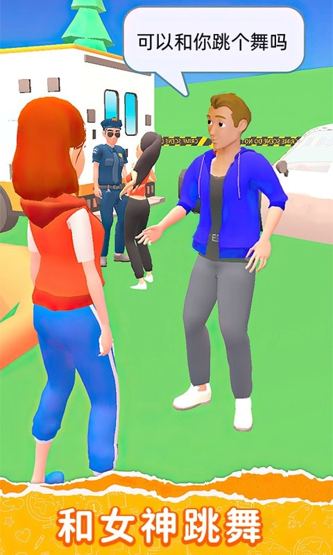 精装追女仔安卓免费版图1