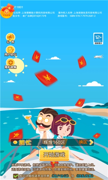 逆转人生2正版图1