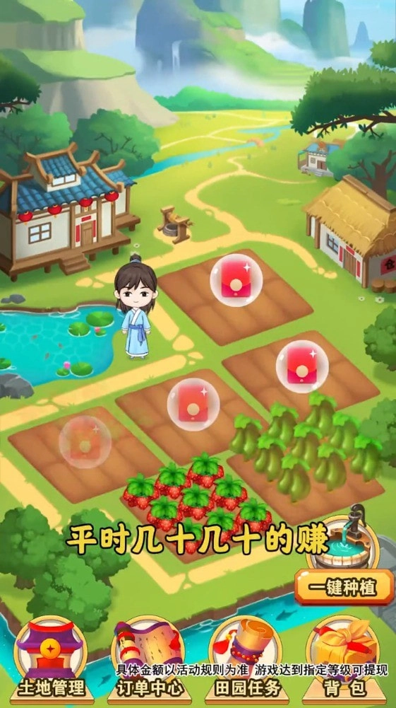 田园小院手机正版图4