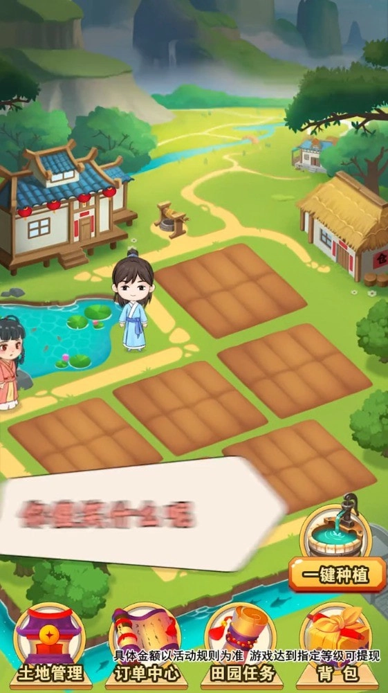 田园小院手机正版图2