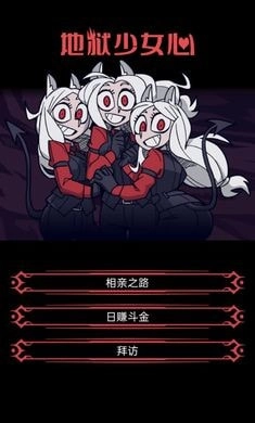 地狱少女心手机版图1
