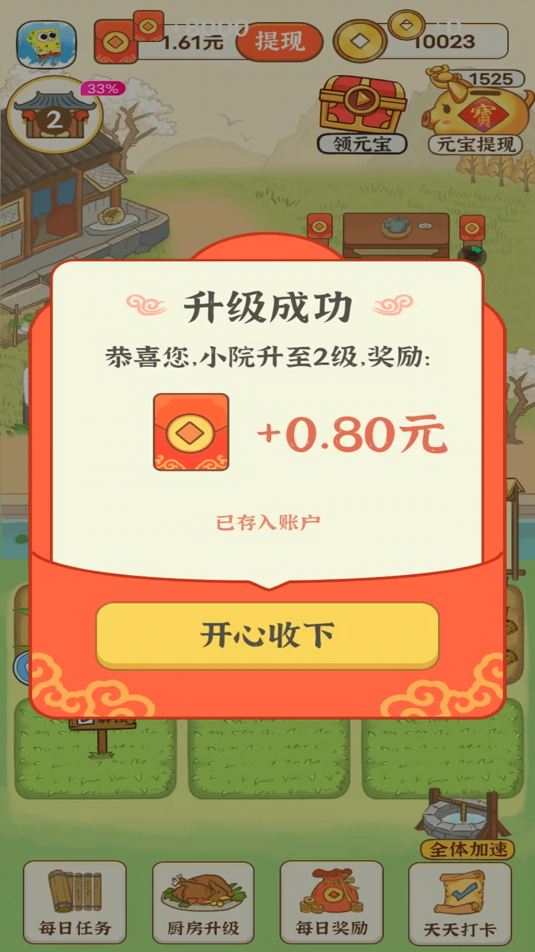 赚钱小农院免费版图1