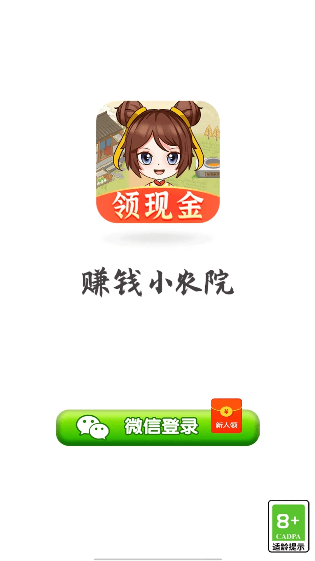 赚钱小农院免费版图3