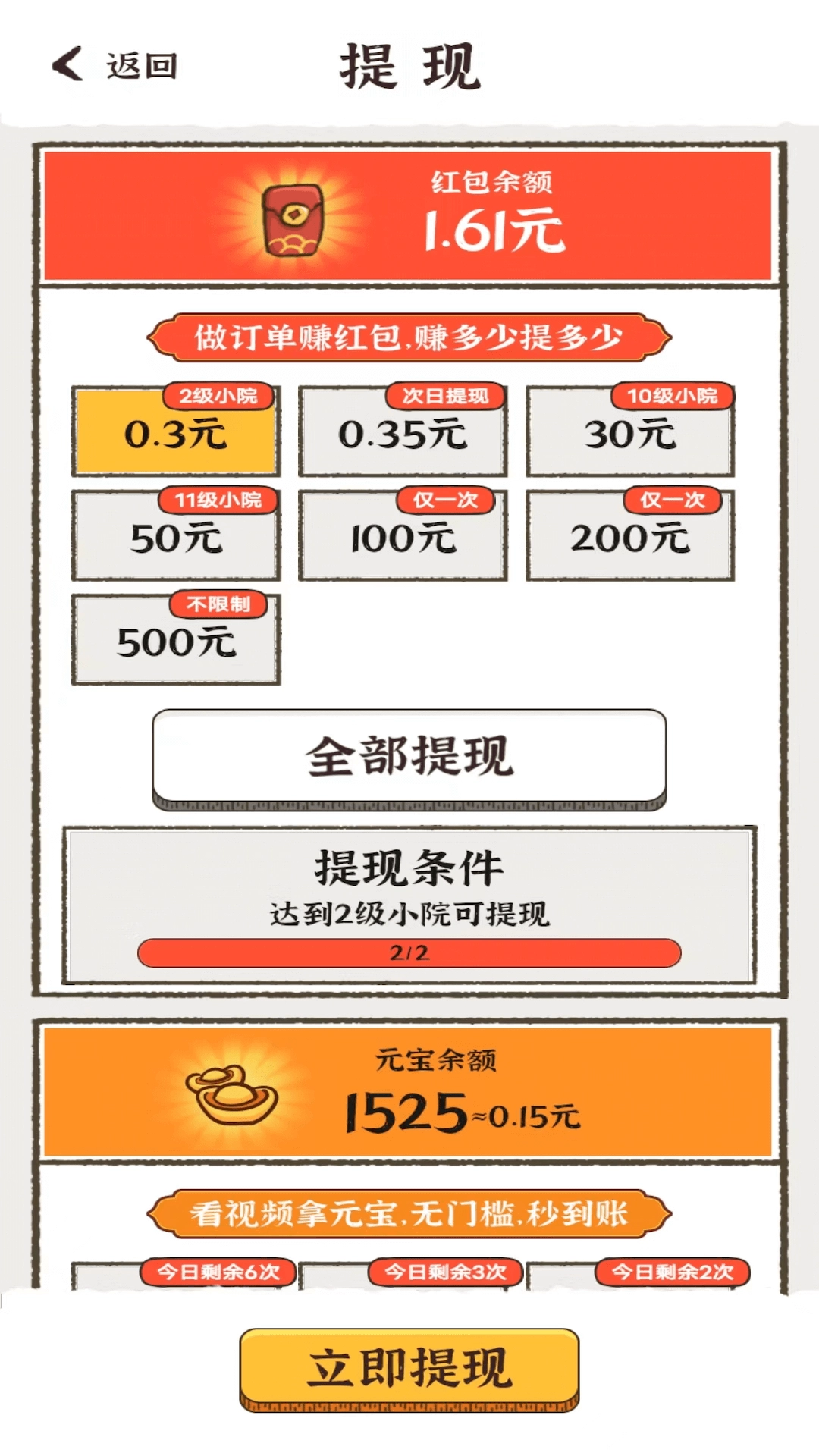 赚钱小农院免费版图2