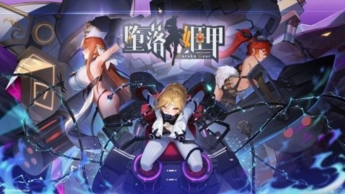 堕落姬甲最新版图1