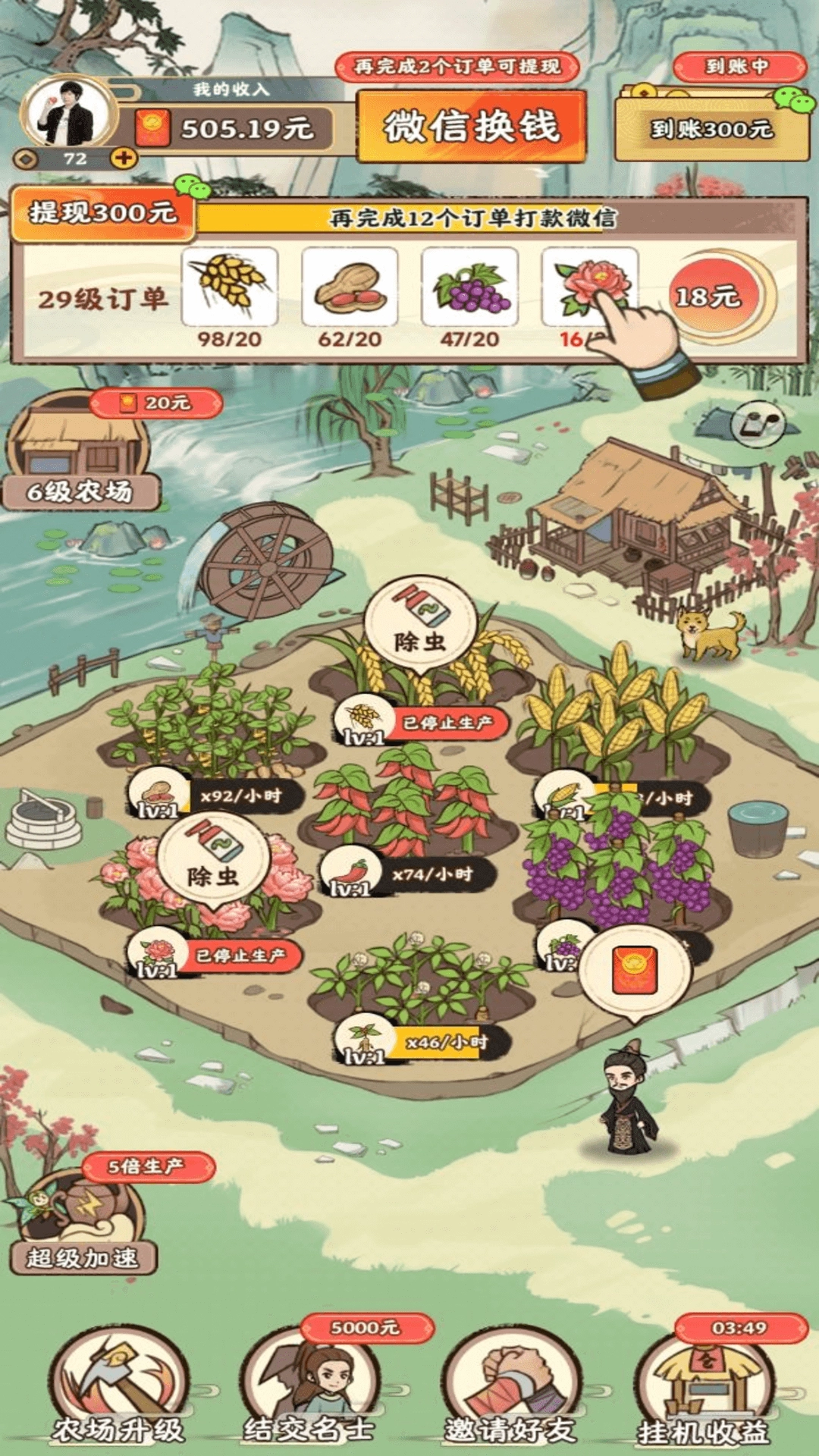 梦幻田园红包版图1