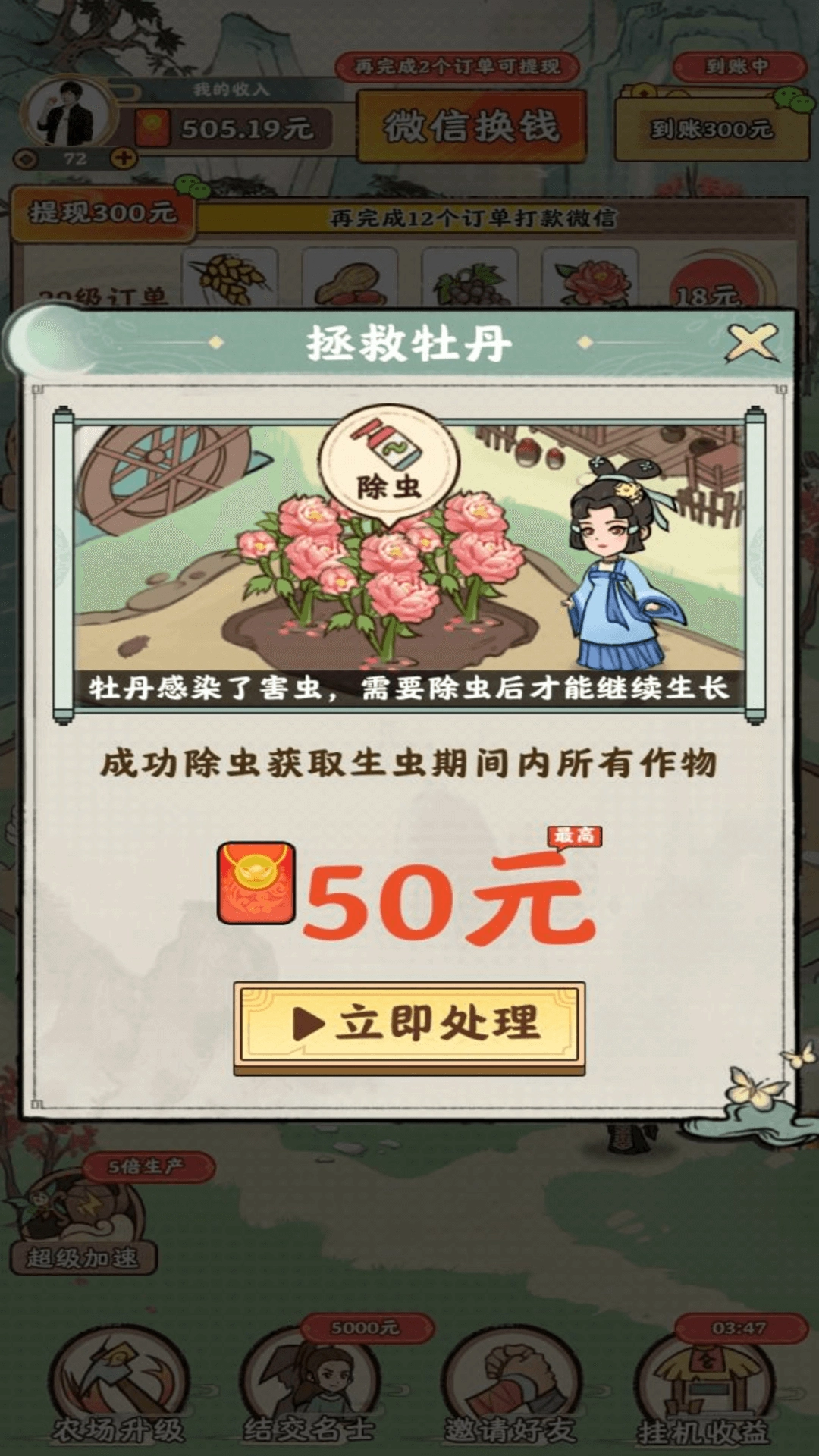 梦幻田园红包版图2