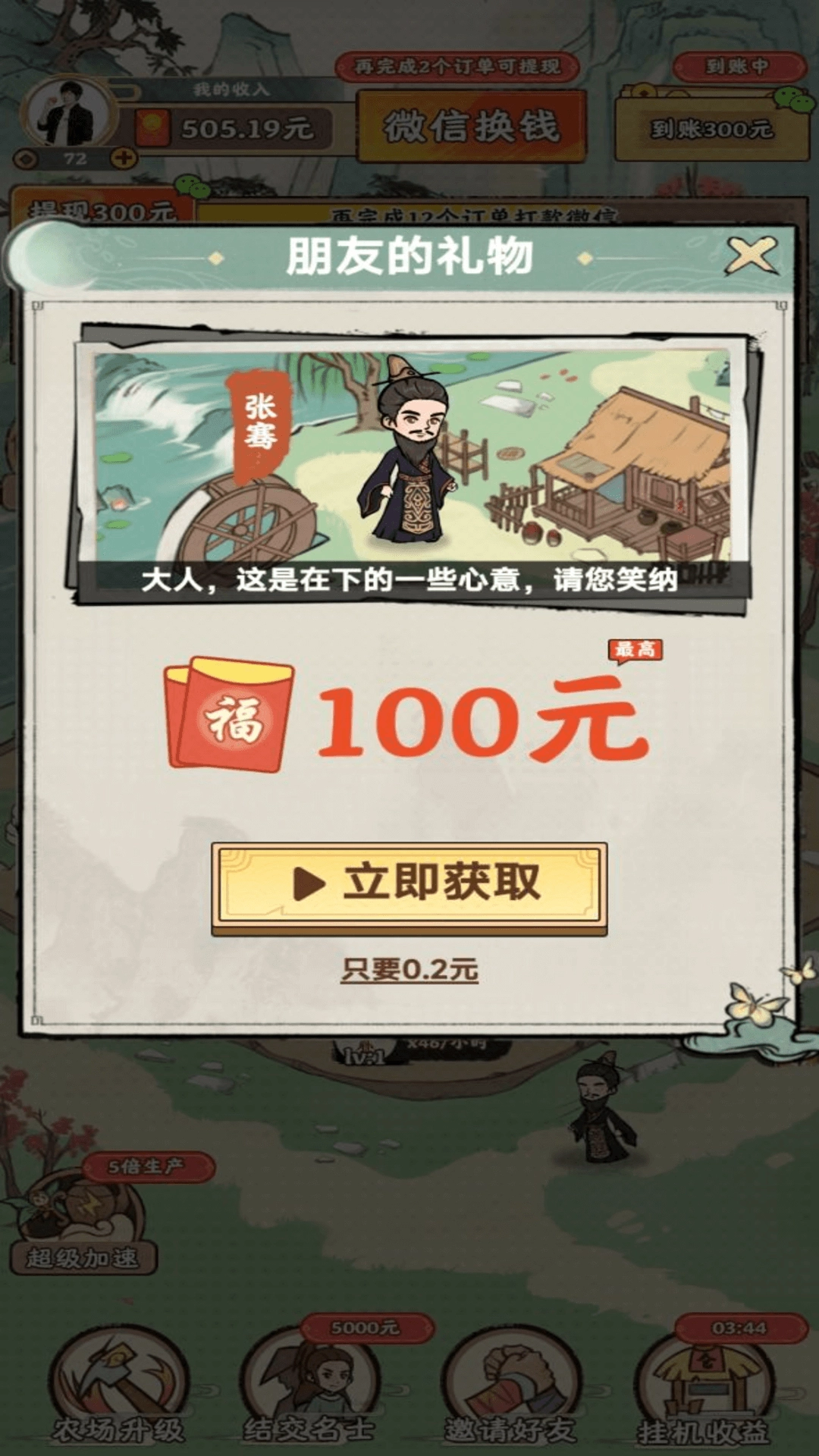 梦幻田园红包版图3