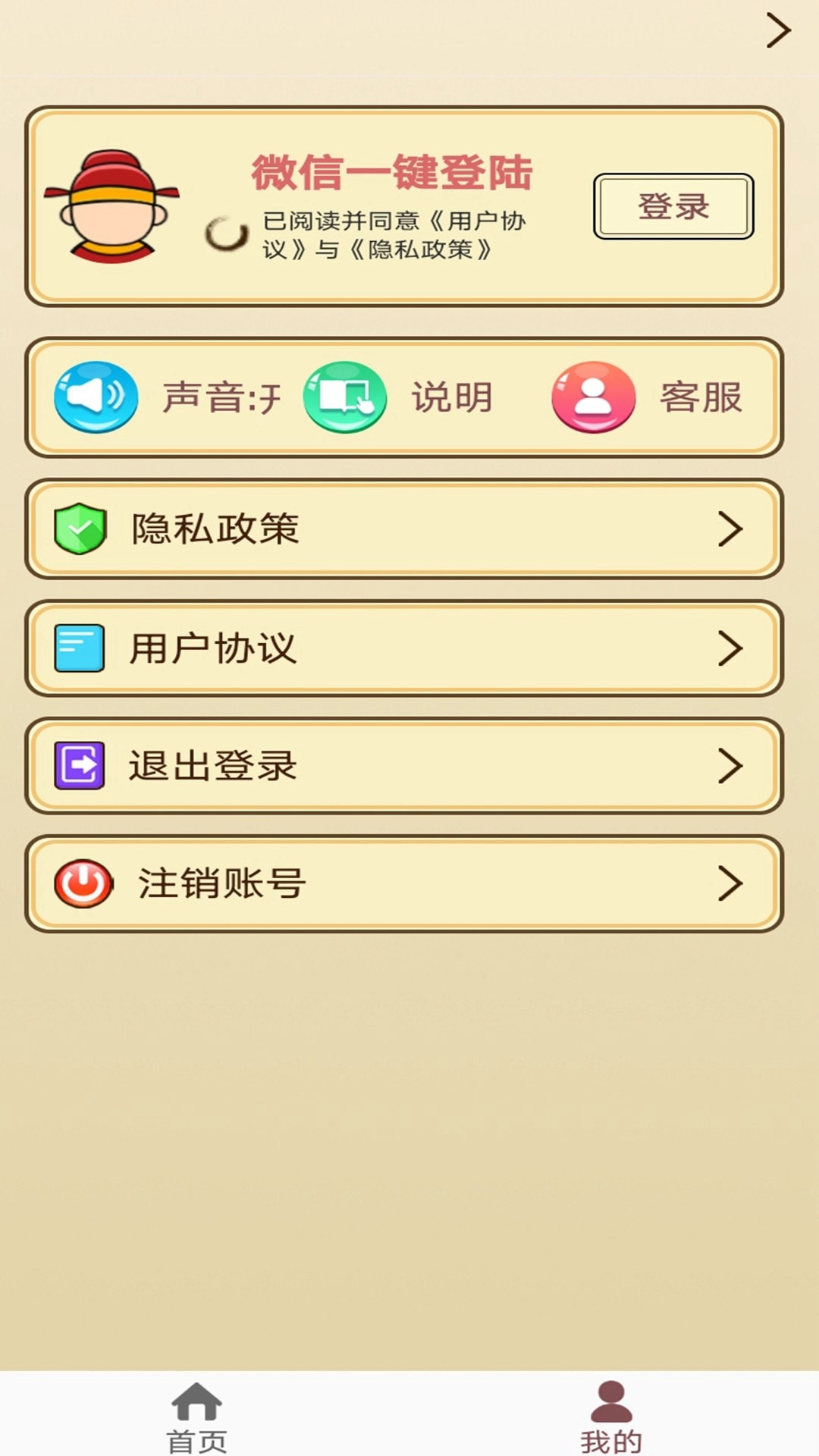 成语小掌柜红包版图3