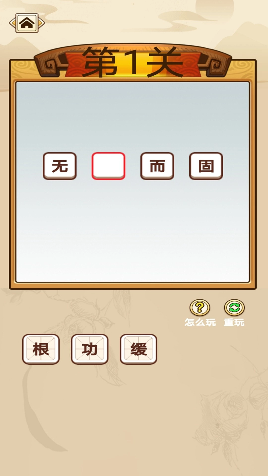 成语小掌柜红包版图2