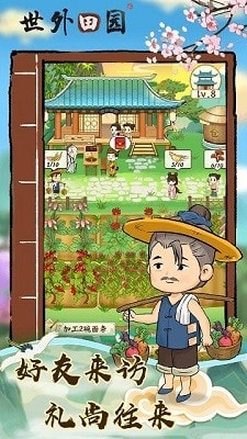 世外田园游戏纯净最新版图2