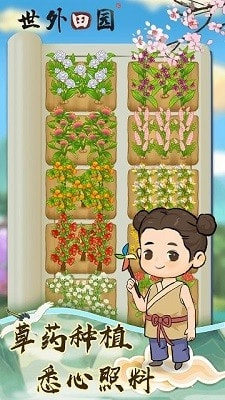 世外田园游戏纯净最新版图3