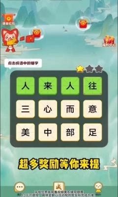 成语找不同安卓免费版图2
