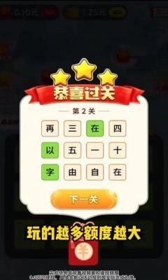 成语找不同安卓免费版图1