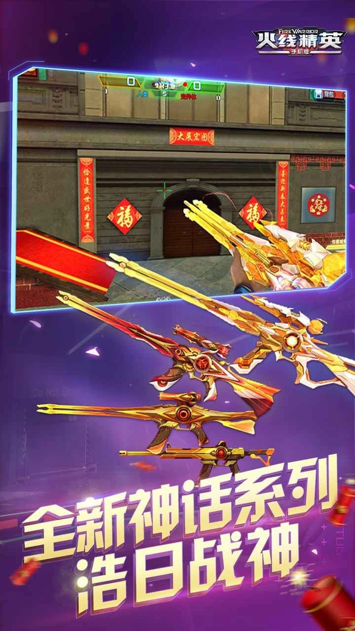 火线精英ol手机版图3