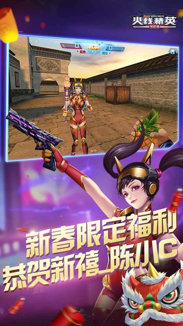 火线精英ol手机版图2